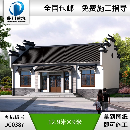 農(nóng)村一層中式自建房屋設(shè)計(jì)圖紙及效果圖_徽派房子設(shè)計(jì)圖紙,鼎川別墅設(shè)計(jì)