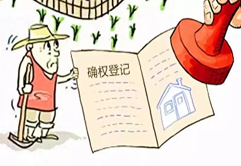 土地確權最新進展以及土地確權證到手應注意的問題！